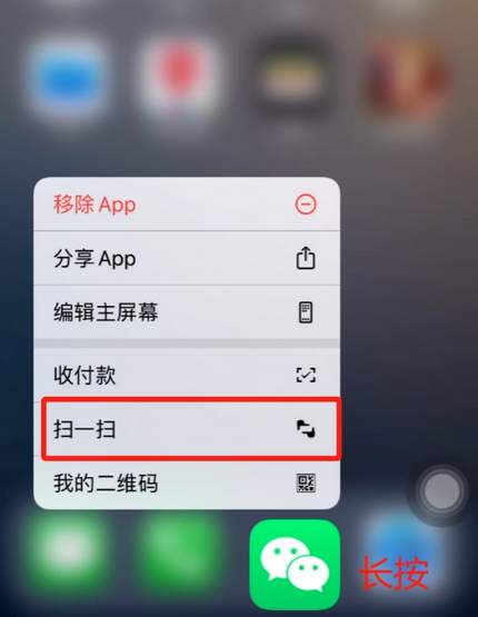 莲湖苹果手机维修分享iPhone 15如何快速打开扫一扫 