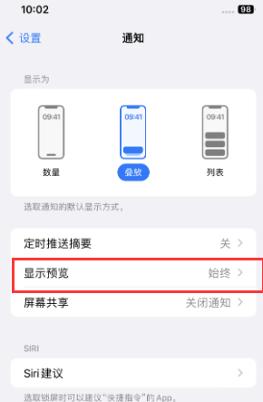 莲湖苹果售后维修中心分享iPhone手机收不到通知怎么办 