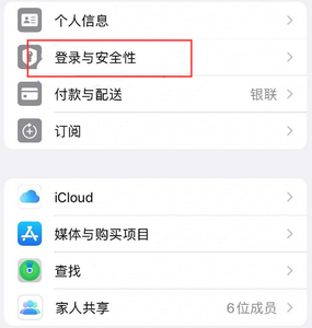 莲湖苹果维修站分享手机号注册的Apple ID如何换成邮箱【图文教程】 