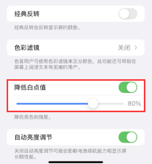 莲湖苹果电池维修分享iPhone省电巧妙设置降低白点值