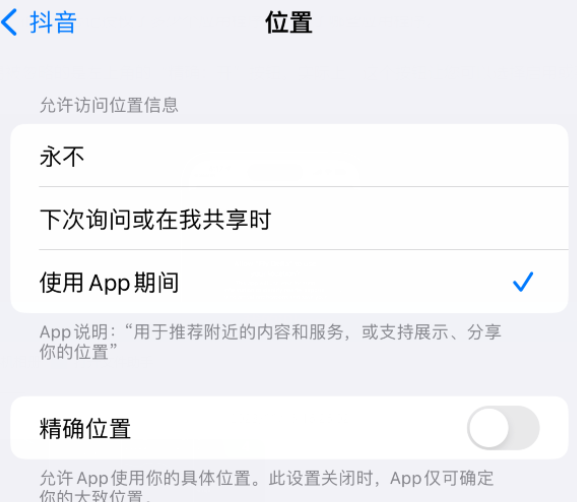 莲湖apple服务如何检查iPhone中哪些应用程序正在使用位置 