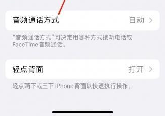 莲湖苹果蓝牙维修店分享iPhone设置蓝牙设备接听电话方法