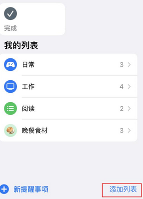 莲湖苹果14维修店分享iPhone14如何设置主屏幕显示多个不同类型提醒事项 