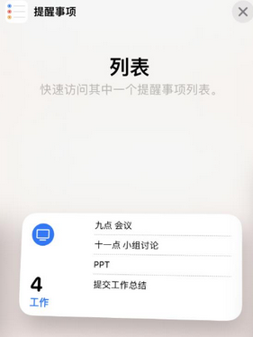 莲湖苹果14维修店分享iPhone14如何设置主屏幕显示多个不同类型提醒事项