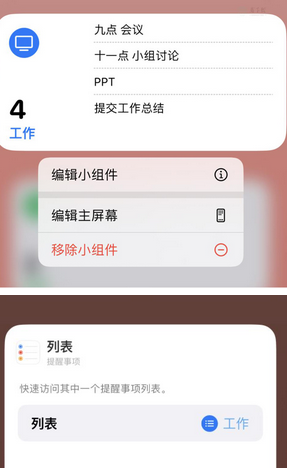 莲湖苹果14维修店分享iPhone14如何设置主屏幕显示多个不同类型提醒事项