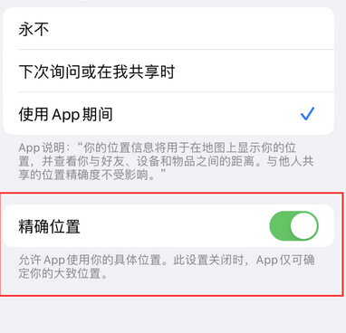 莲湖苹果服务中心分享iPhone查找应用定位不准确怎么办 