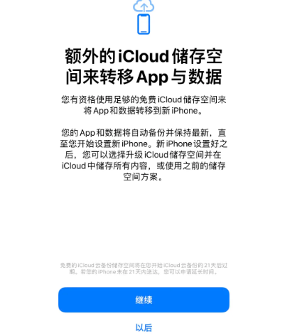 莲湖苹果14维修网点分享iPhone14如何增加iCloud临时免费空间