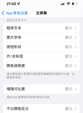 莲湖苹果14服务点分享iPhone14如何单独设置App