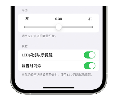 莲湖苹果14维修分享iPhone14静音时如何设置LED闪烁提示 