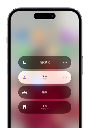 莲湖苹果14维修中心分享在iPhone14上定制个人专注模式 