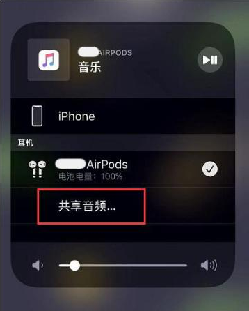 莲湖苹果14音频维修点分享iPhone14音频共享设置方法 