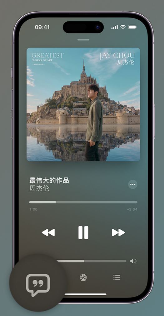 莲湖iphone维修分享如何在iPhone上使用Apple Music全新唱歌功能 