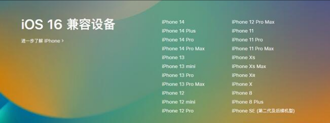 莲湖苹果手机维修分享:iOS 16.4 Beta 3支持哪些机型升级？ 