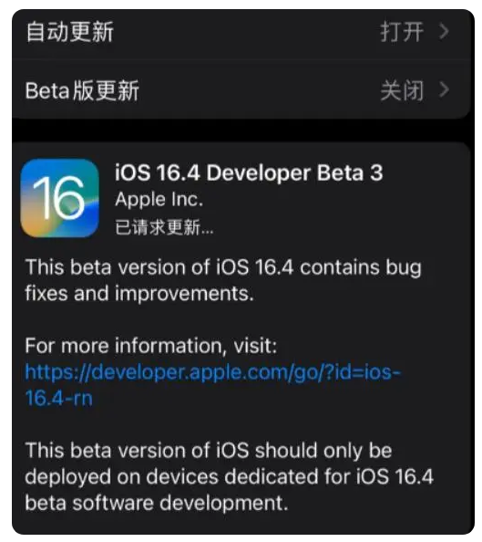 莲湖苹果手机维修分享：iOS16.4Beta3更新了什么内容？ 