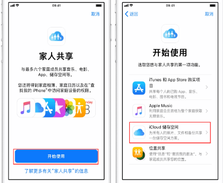 莲湖苹果14维修分享：iPhone14如何与家人共享iCloud储存空间？ 