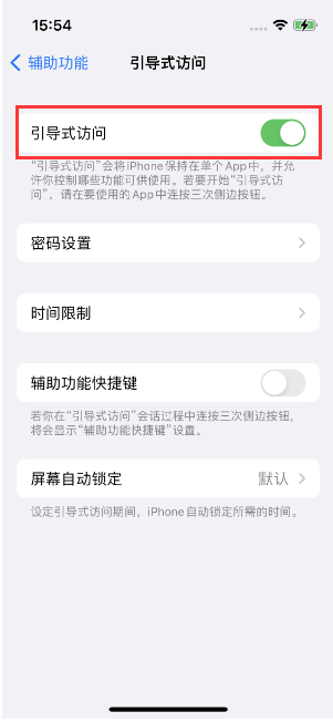 莲湖苹果14维修店分享iPhone 14引导式访问按三下没反应怎么办 