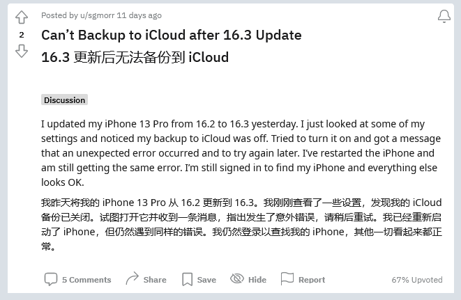 莲湖苹果手机维修分享iOS 16.3 升级后多项 iCloud 服务无法同步怎么办 