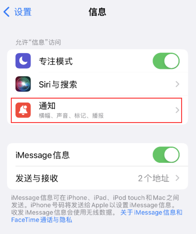 莲湖苹果14维修店分享iPhone 14 机型设置短信重复提醒的方法 