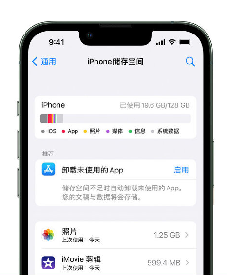 莲湖苹果14维修店分享管理 iPhone 14 机型储存空间的方法 