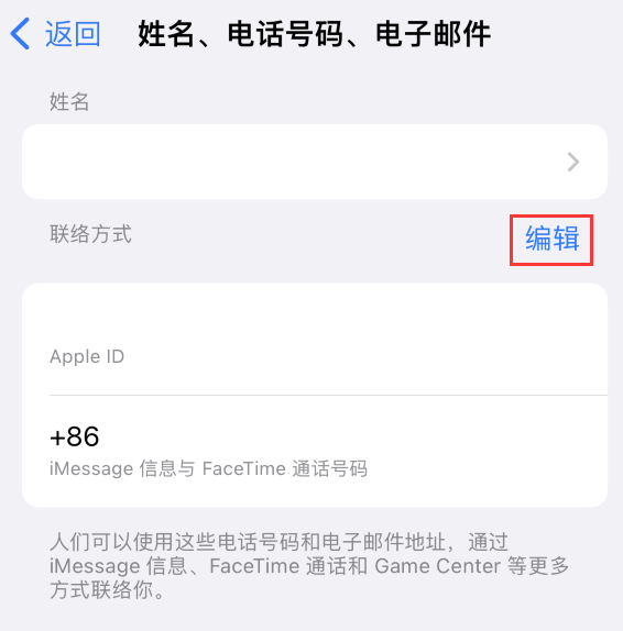 莲湖苹果手机维修点分享iPhone 上更新 Apple ID的方法 