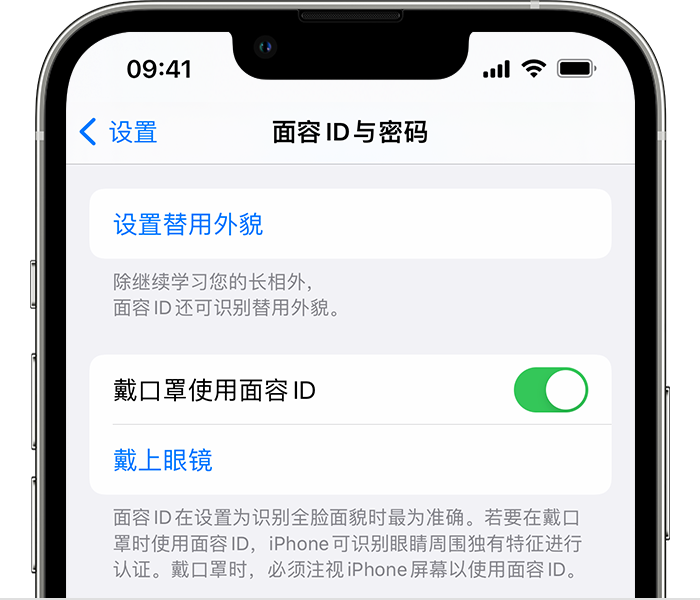 莲湖苹果14维修店分享佩戴口罩时通过面容 ID 解锁 iPhone 14的方法 