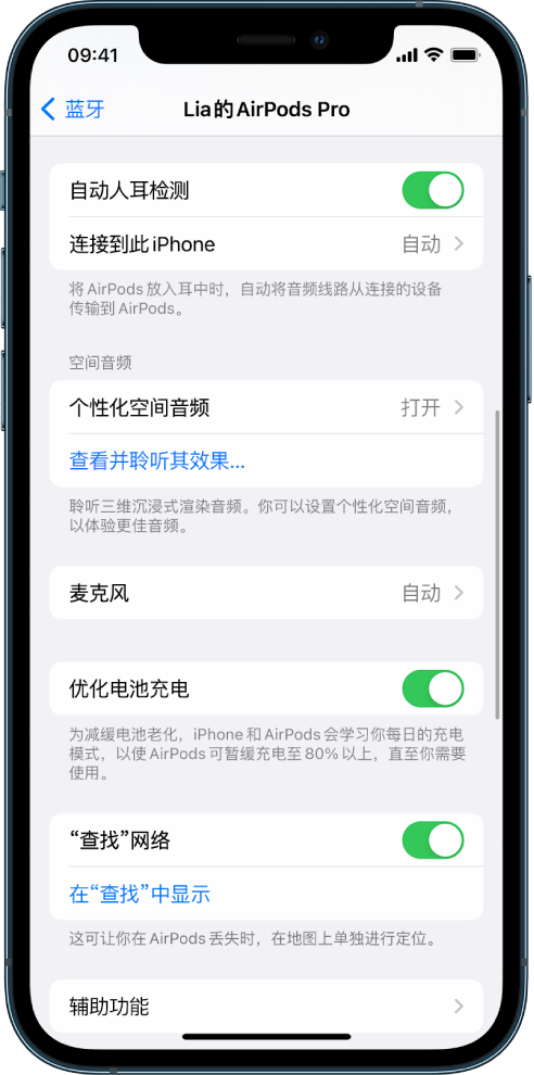 莲湖苹果手机维修分享如何通过 iPhone “查找”功能定位 AirPods 