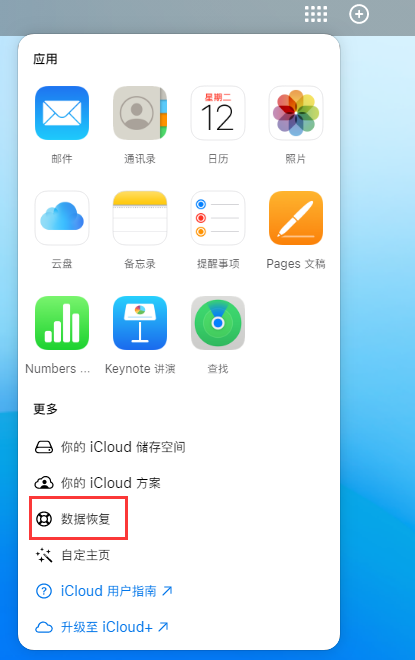 莲湖苹果手机维修分享iPhone 小技巧：通过苹果 iCloud 官网恢复已删除的文件 