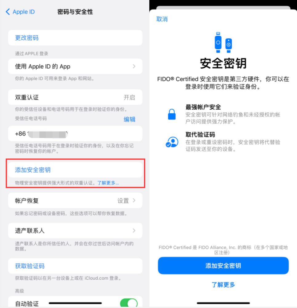 莲湖苹果服务网点分享物理安全密钥有什么用？iOS 16.3新增支持物理安全密钥会更安全吗？ 