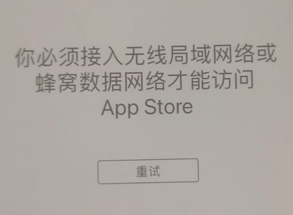 莲湖苹果服务网点分享无法在 iPhone 上打开 App Store 怎么办 