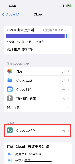 莲湖苹果14维修分享如何不让iPhone14 上的资料同步到到其他设备 