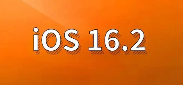 莲湖苹果手机维修分享哪些机型建议升级到iOS 16.2版本 