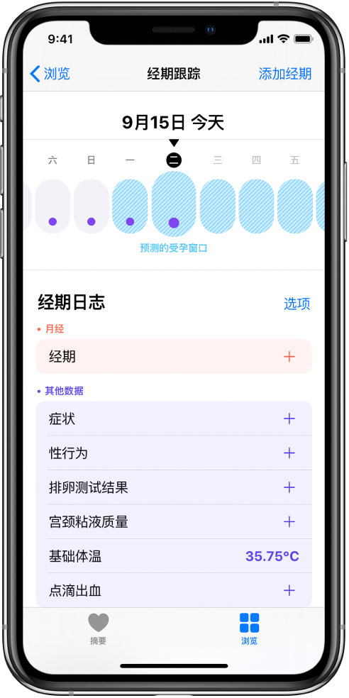 莲湖苹果13维修分享如何使用iPhone13监测女生经期 