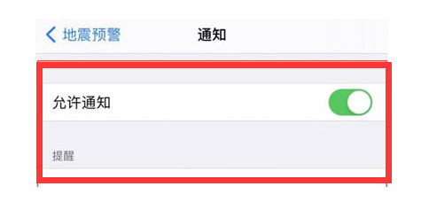 莲湖苹果13维修分享iPhone13如何开启地震预警 