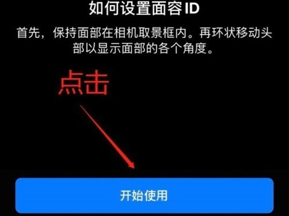 莲湖苹果13维修分享iPhone 13可以录入几个面容ID 