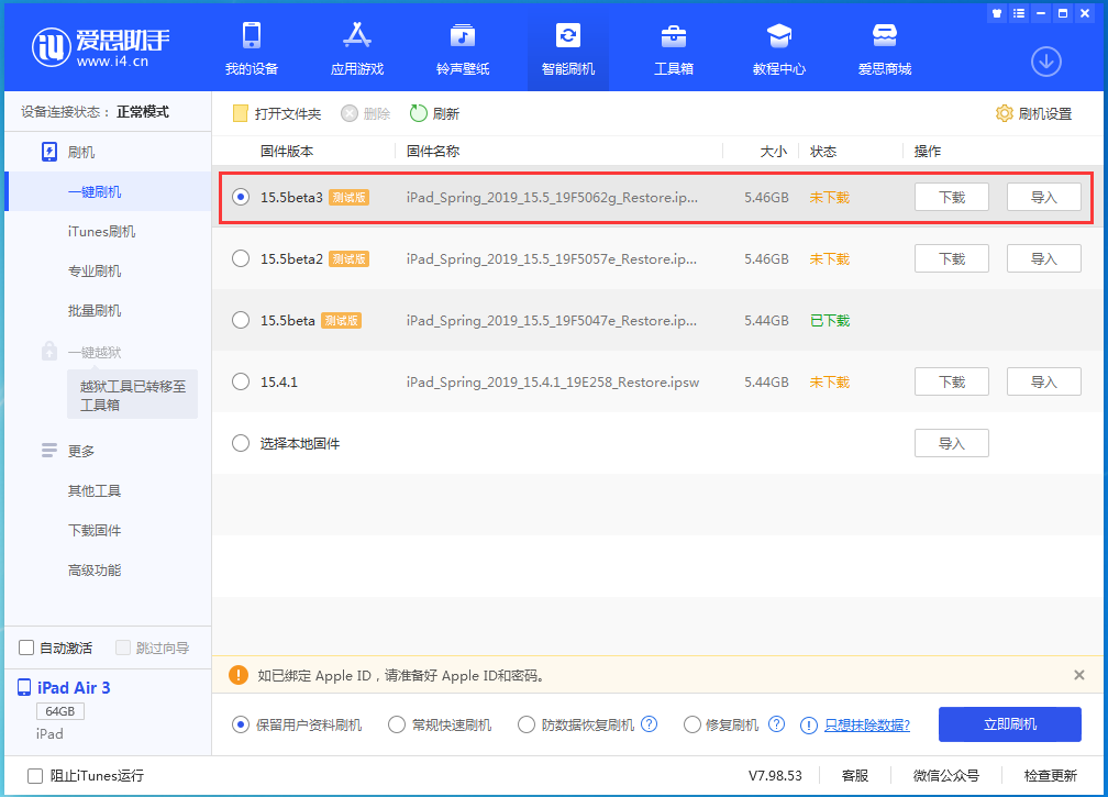 莲湖苹果手机维修分享iOS15.5 Beta 3更新内容及升级方法 