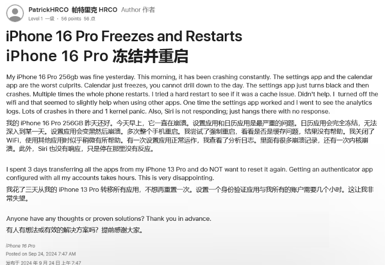 莲湖苹果16维修分享iPhone 16 Pro / Max 用户遇随机卡死 / 重启问题 