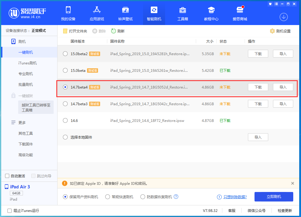 莲湖苹果手机维修分享iOS 14.7 beta 4更新内容及升级方法教程 