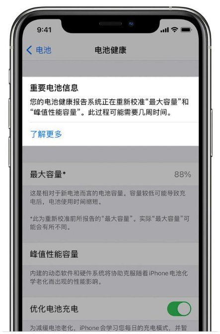 莲湖苹果手机维修分享升级iOS 14.5 Beta 6后如何进行电池校准 