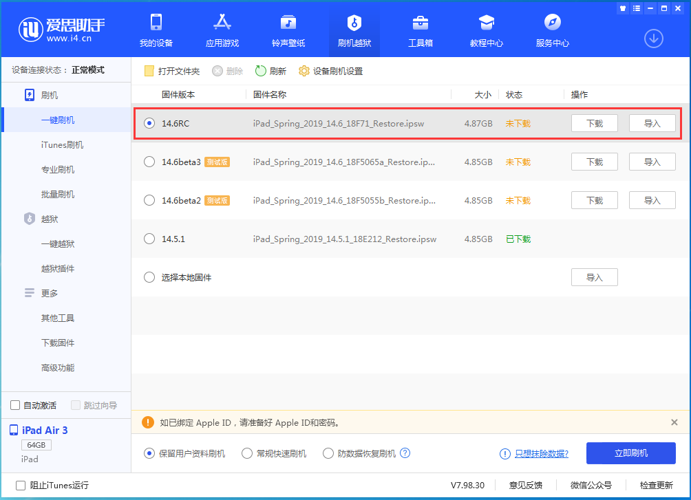 莲湖苹果手机维修分享iOS14.6RC版更新内容及升级方法 