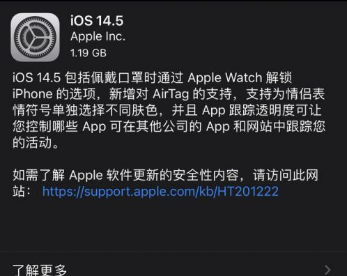 莲湖苹果手机维修分享iOS14.5正式版中隐私政策正式生效了吗 