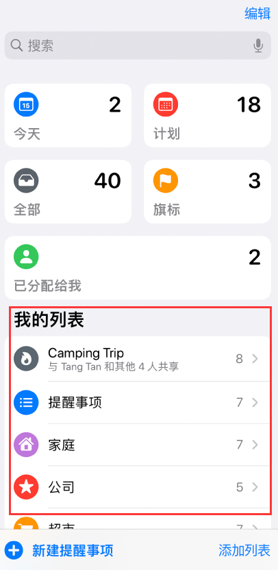 莲湖苹果手机维修分享iOS 14.5 “提醒事项”应用支持便捷排序 