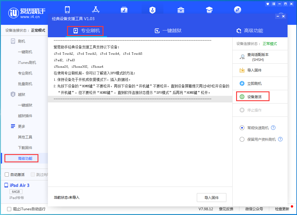 莲湖苹果手机维修分享iOS 13.6正式版_iOS 13.6正式版一键刷机教程 