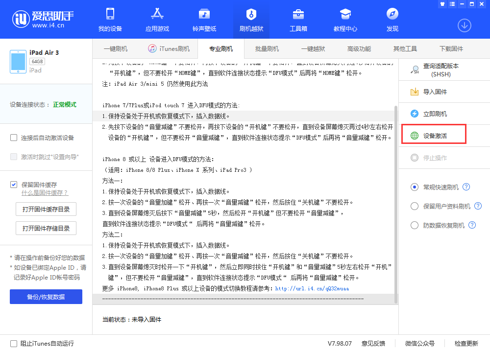 莲湖苹果手机维修分享iOS 13.3 测试版_iOS 13.3 测试版一键刷机教程 